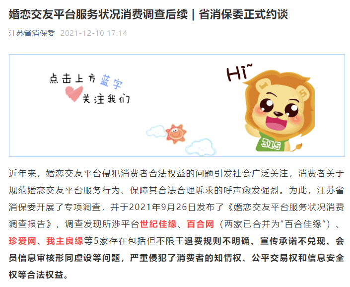 珍爱网注册会员信息不实起诉有效吗