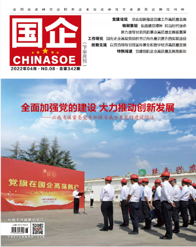 官方发布 2024年度《国企》杂志征订工作开始了！