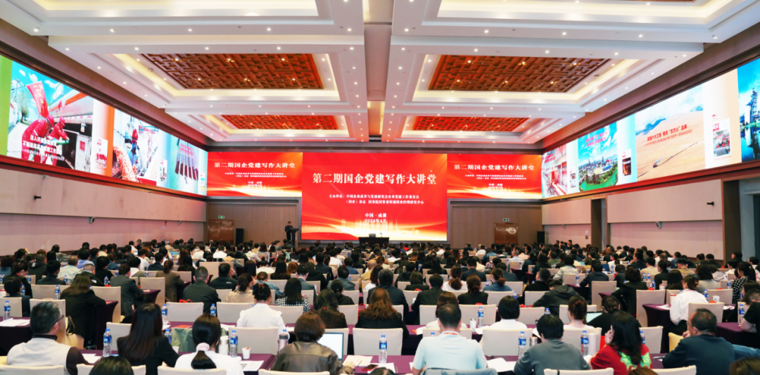 规模更大！内容更有料！第二期“国企党建写作大讲堂”成功举办