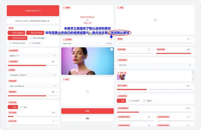 最新FaceFusion，一键AI视频焕脸，最全三步教学，还赠免费学习工具，解压即用！