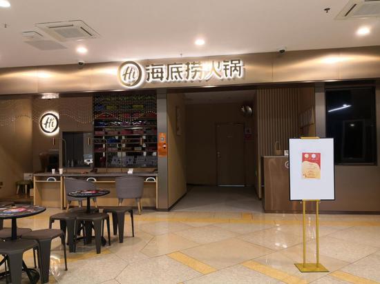 ▲暂停营业的海底捞深圳大中华店