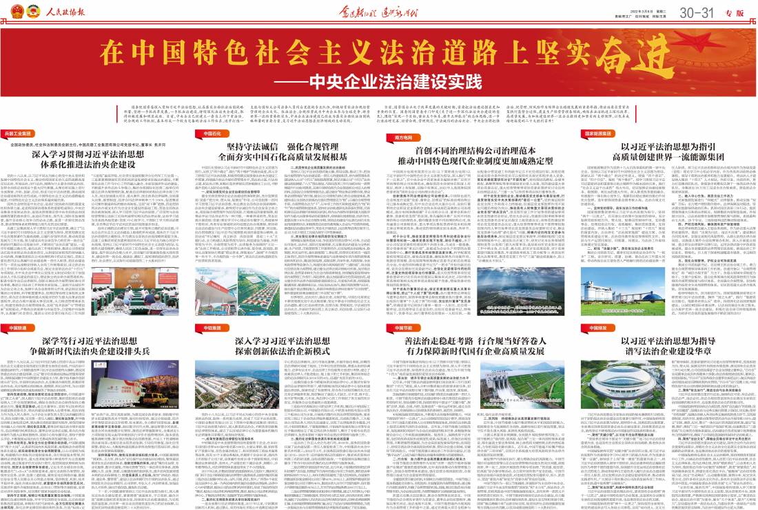 郝鹏、国资、央企、国资委、书记、主任、国企、企业改革