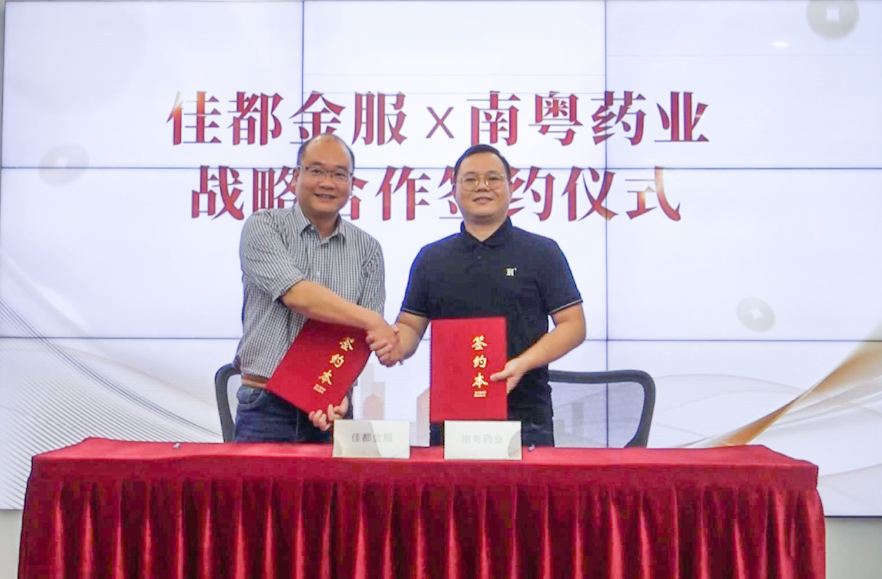 佳都金服总经理黄永裕表示,"佳都金服与南粤药业达成合作,相信在未来