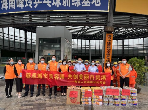 阳光人寿海南分公司开展“感恩城市美容师 共创美丽自贸港”环卫工人节公益活动