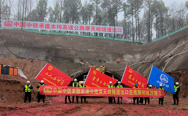 图片-中铁投资本桓高速公路隧道施工 (3).jpg