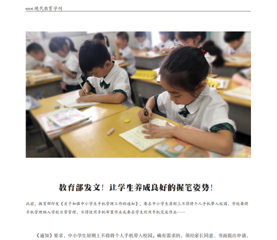 人民艺术家郭银峰事迹及作品被《现代教育学刊》收录114.png