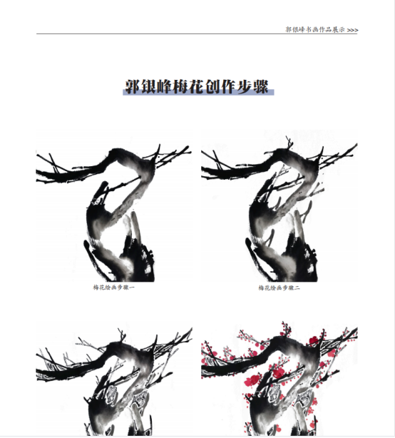 人民艺术家郭银峰事迹及作品被《现代教育学刊》收录332.png