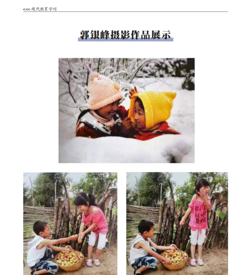 人民艺术家郭银峰事迹及作品被《现代教育学刊》收录353.png