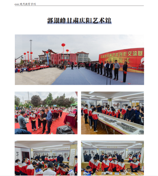 人民艺术家郭银峰事迹及作品被《现代教育学刊》收录410.png