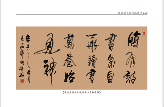 人民艺术家郭银峰事迹及作品被《现代教育学刊》收录343.png