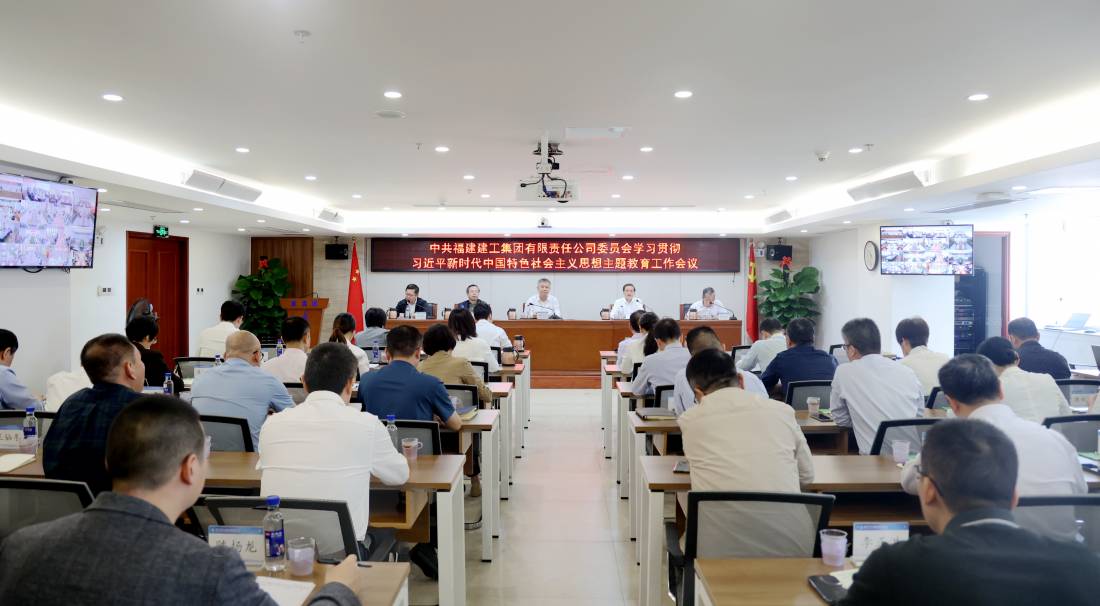 建工集团召开主题教育工作会议.jpg