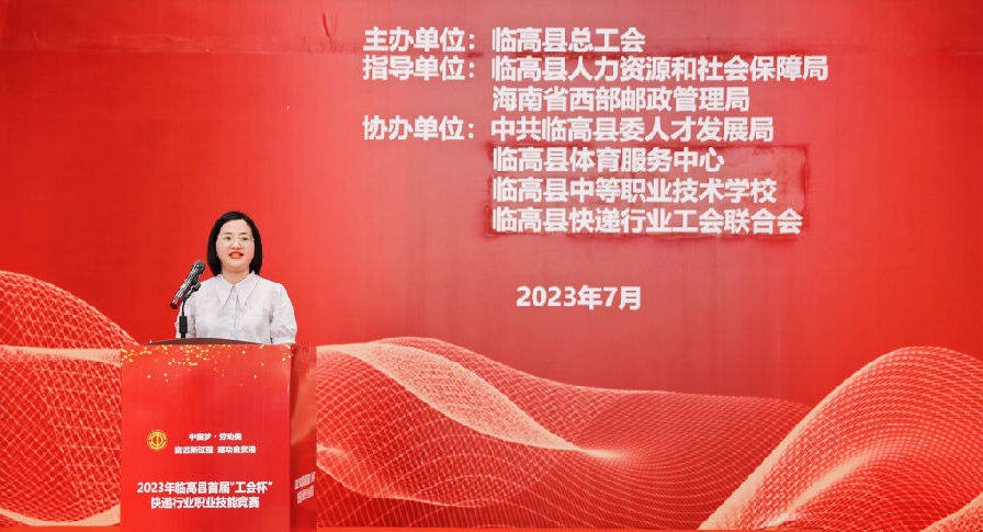 临高县总工会副主席谢晓玲在闭幕式上致辞(余晶晶 摄)