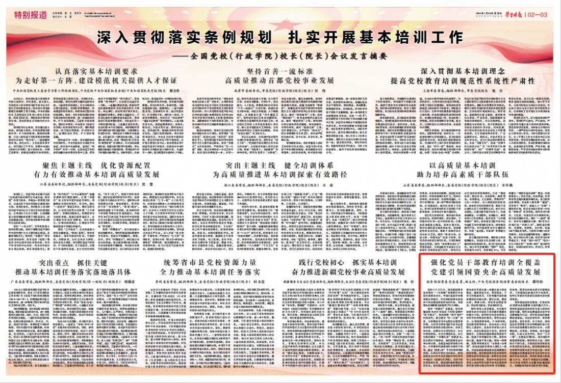 张玉卓、国资、央企、国资委、书记、主任、国企、企业改革