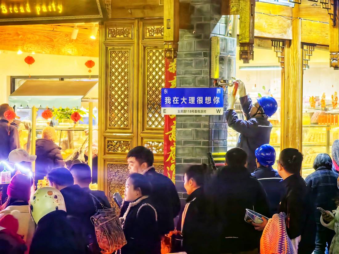 2月15日,在云南大理古城,南方电网保供电人员对商铺进行电压、电流质量监测,确保供电稳定。(李志杰 摄).jpg