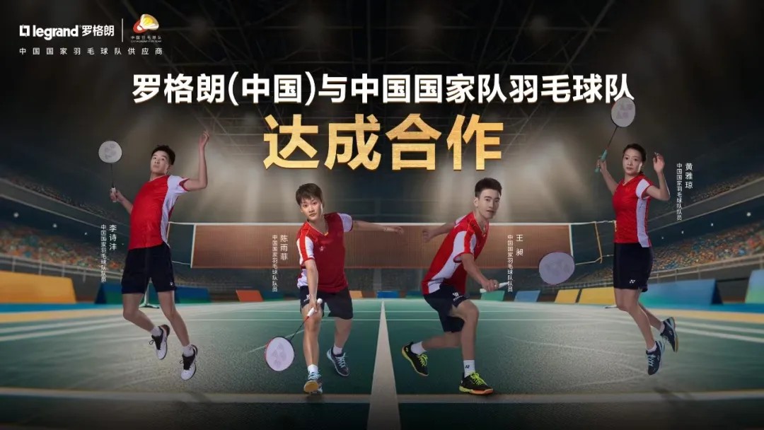 助力奥运·赢取好礼|买罗格朗逸景PLUS、维翼系列开关赢2024巴黎奥运游