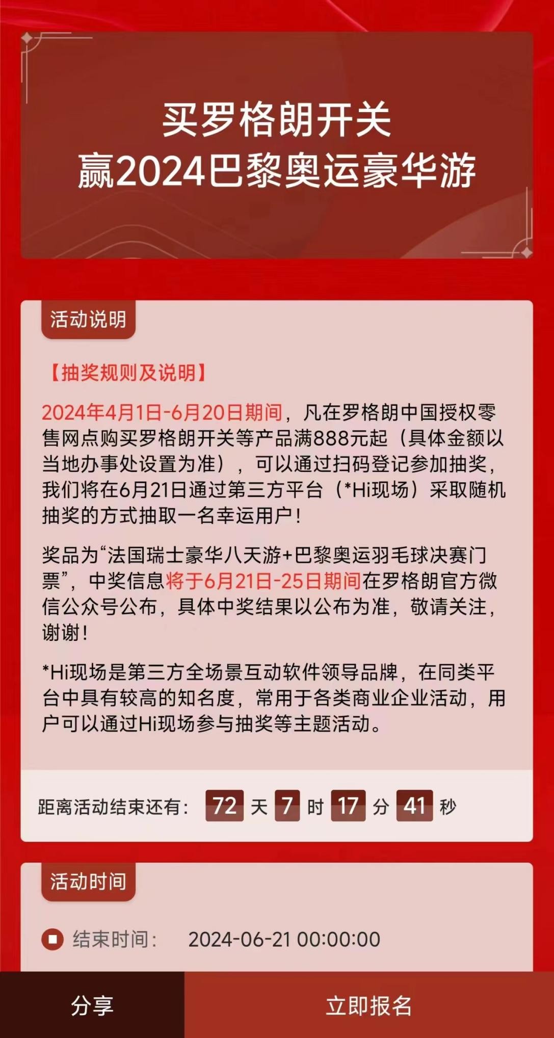 助力奥运·赢取好礼|买罗格朗逸景PLUS、维翼系列开关赢2024巴黎奥运游