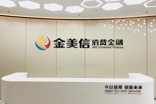 金美信消金陷合规与盈利双重困局