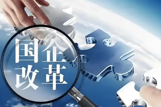 云南航产投集团：提前完成国企改革三年行动80%以上的任务目标