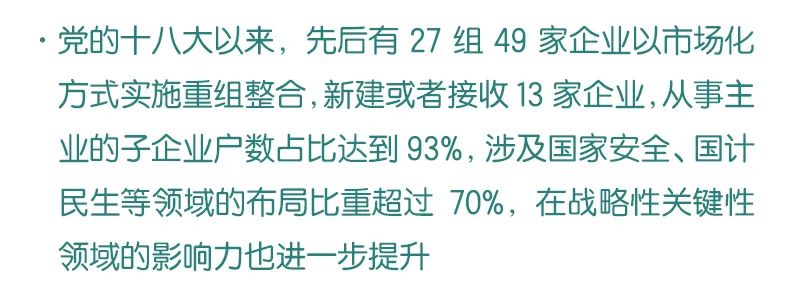 瞭望:国企改革向纵深挺进
