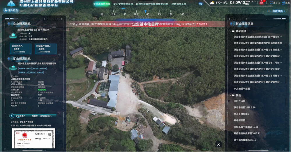 2.矿山安全数字化管理平台