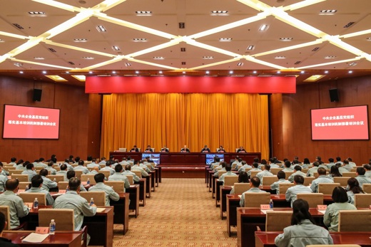国务院国资委党委部署中央企业基层党组织基本培训工作