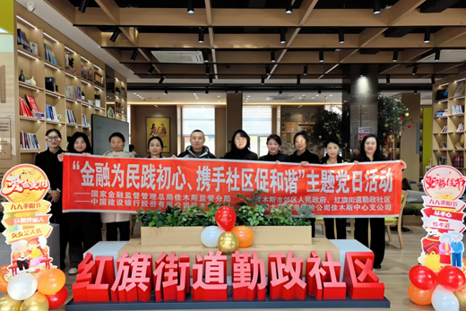 建设银行佳木斯分行：匠心耕耘社区一线 共谱党建联建新答卷