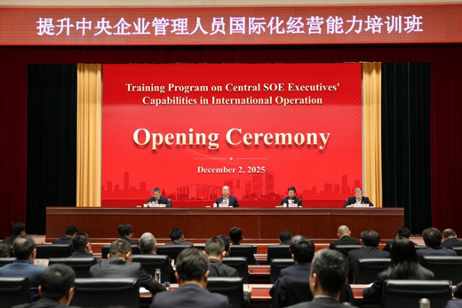 谭作钧出席提升中央企业管理人员国际化经营能力培训班开班式