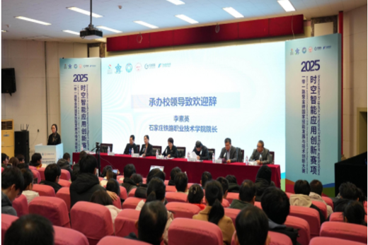 2025一带一路暨金砖国家技能发展与技术创新大赛时空智能应用创新赛项圆满收官