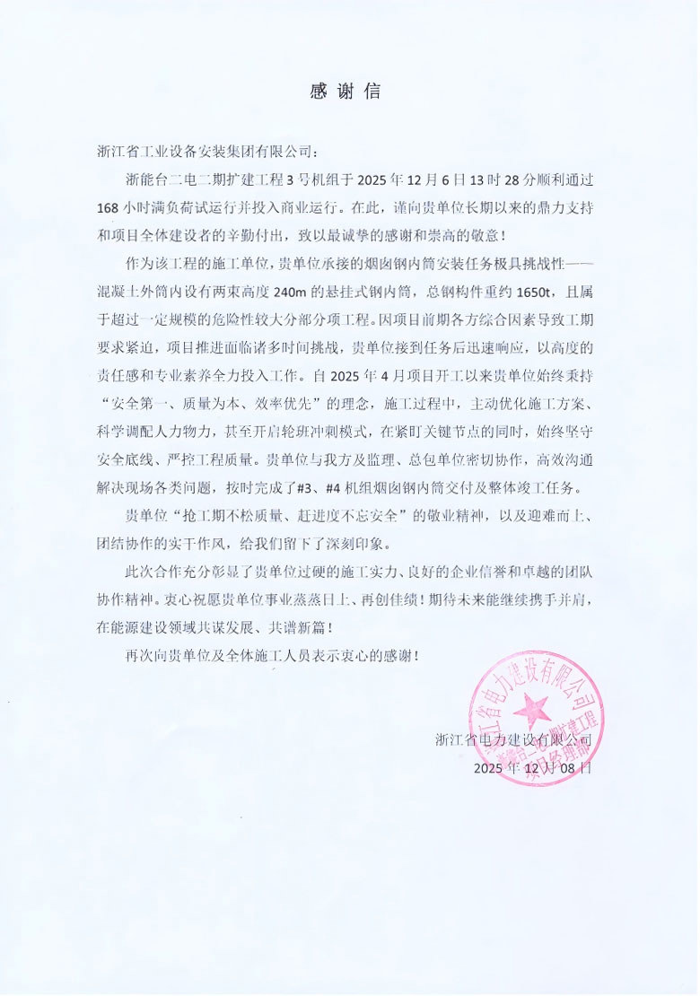 感谢信图片