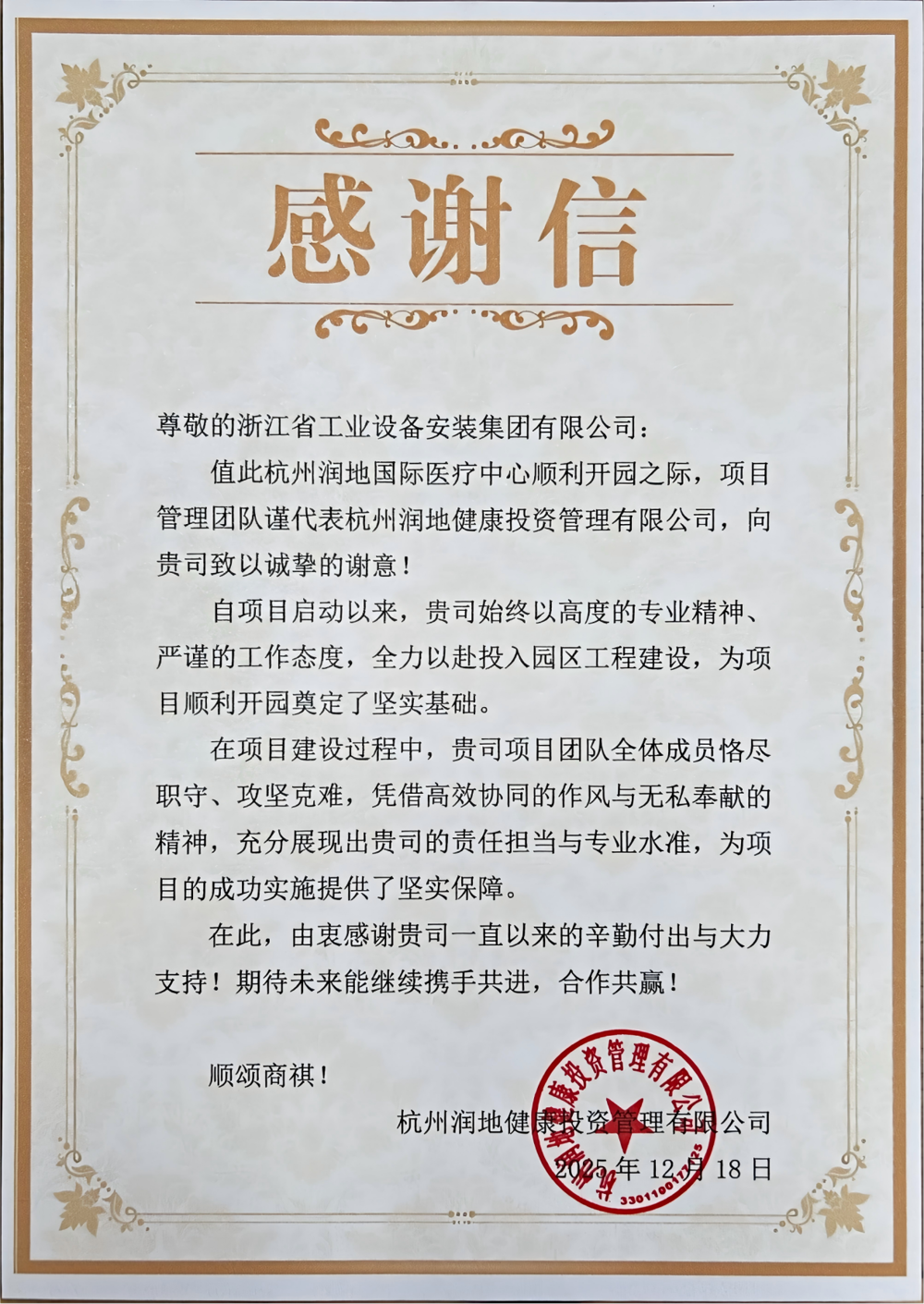 感谢信（机电分公司）