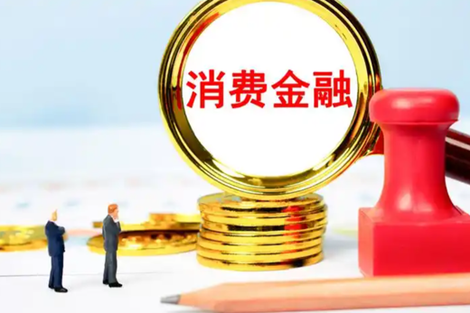 消费金融公司开年集中转让超110亿元不良资产