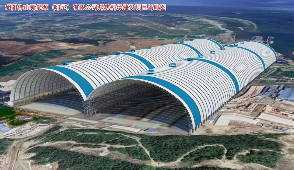 14.旭阳伟山新能源（印尼）有限公司煤焦料场建设项目