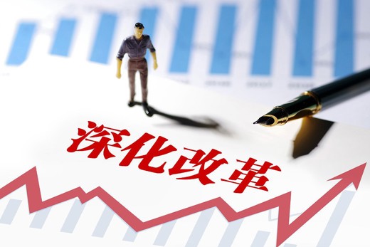 深化改革增强发展动力活力