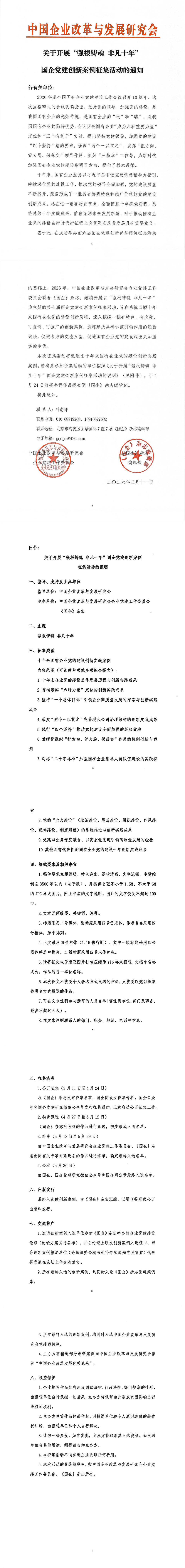 关于开展十周年专项案例征集活动的通知（pdf）_00(1)(1)(1)