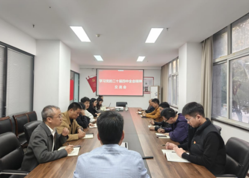  深学细悟铸忠诚 实干笃行显担当——浙江联通学习贯彻党的二十届四中全会精神综述