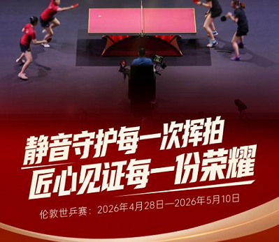 中国实力 赢领全球丨伦敦世乒赛正式开赛 TATA木门伦敦观赛团即将出征，见证国球荣耀