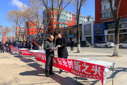 金融护航创新 促进知识产权价值转化——建设银行友谊支行聚力开展知识产权专题宣传
