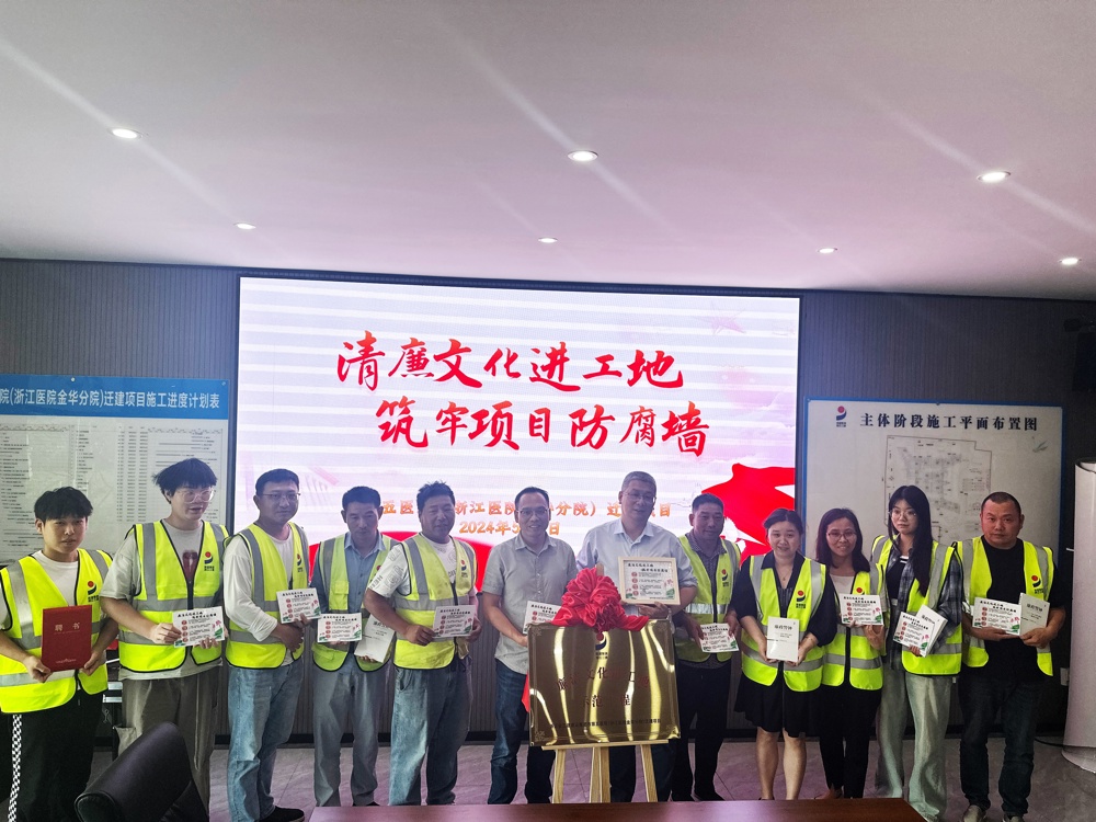 3.清廉文化进工地活动