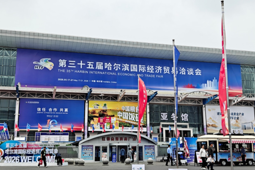 建设银行黑龙江省分行：与产业共舞 为盛会添彩
