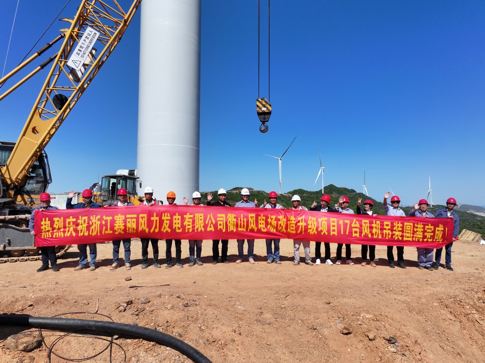 浙江岱山衢山风电场改造升级项目17台6.25MW发电机组吊装圆满收官的现场照片2