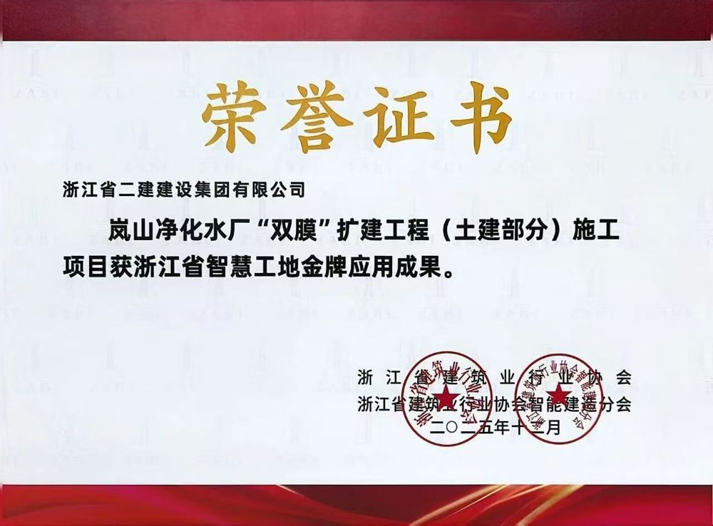 2.浙江省智慧工地金牌应用成果