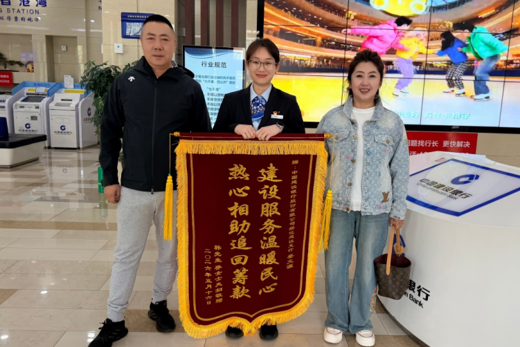 建设银行绥化分行:温情守护金融权益 贴心相助挽回客户损失
