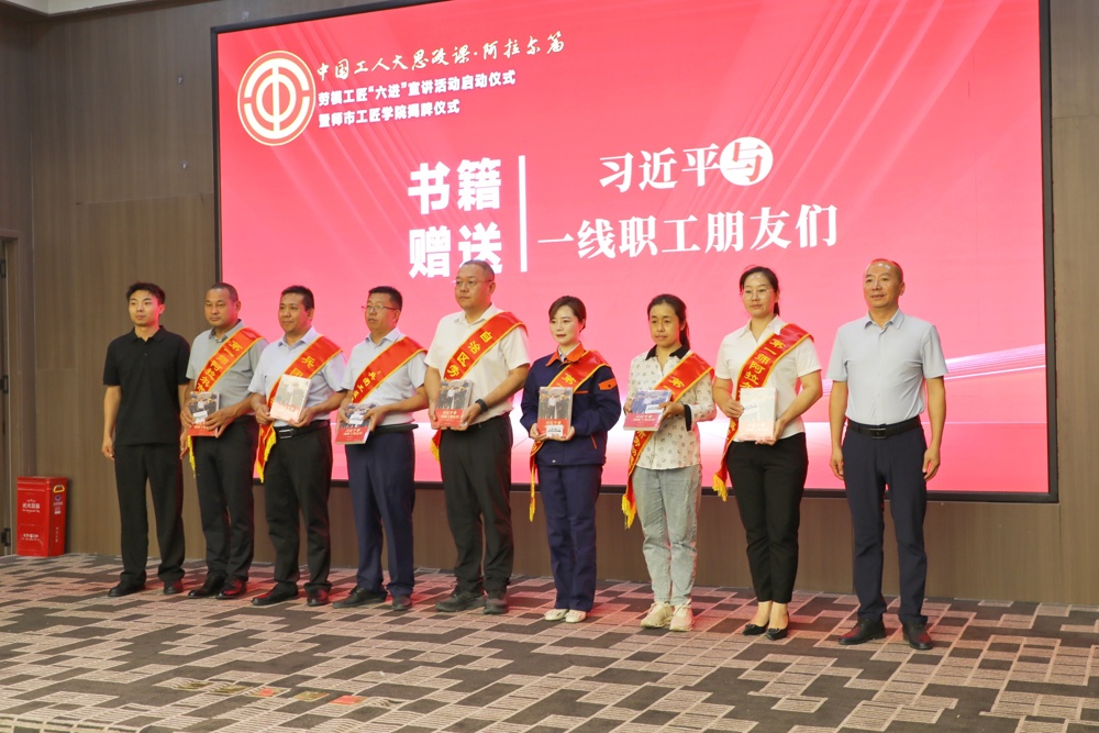 师市总工会向劳模工匠赠送《习近平与一线职工朋友们》一书