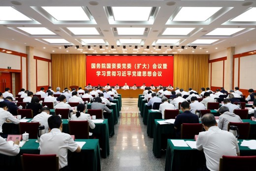 国务院国资委党委召开党委（扩大）会议暨学习贯彻习近平党建思想会议
