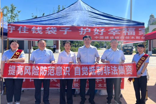 建设银行佳木斯分行:金融为民守初心 暖心护航民生安
