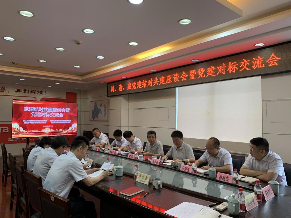 党建座谈会暨对标交流会3