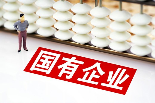 前5月中国国有企业利润总额同比增长3.5%
