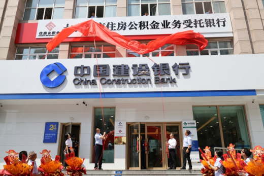 就近能办、多点可办——七台河首家住房公积金全功能受托网点落地建行
