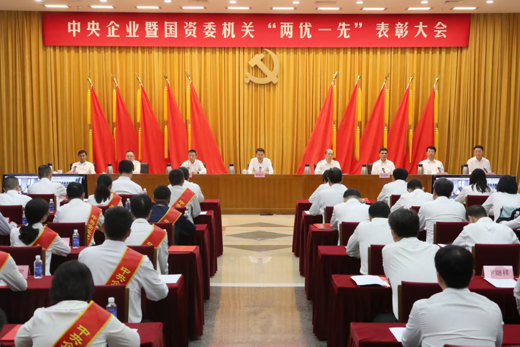 国务院国资委党委隆重表彰国资央企“两优一先” 号召以先进为榜样创先争优 进一步凝聚肩负职责使命推动高质量发展的磅礴力量