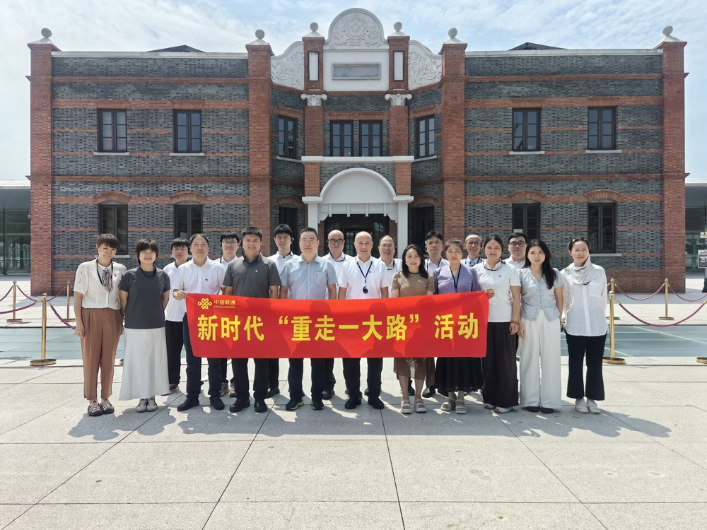 7月23日，中国联通浙江省分公司开展“三结对”活动，和中国联通禾城分公司一同开展新时代重走“一大”路活动。